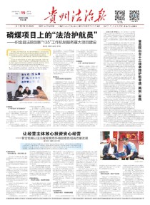 贵州法治报